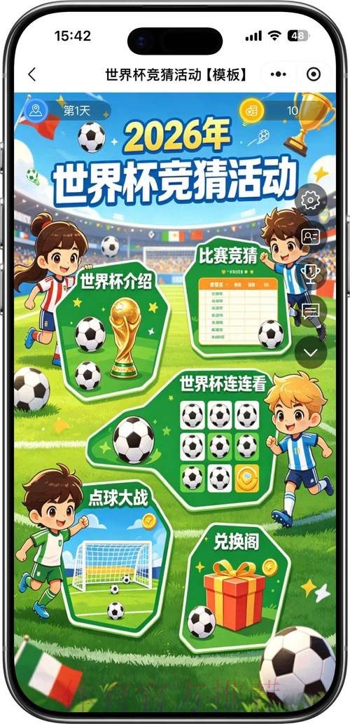 2026世界杯竞猜官网攻略大全
